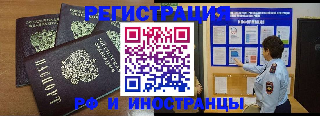 временная регистрация поиск в Видном