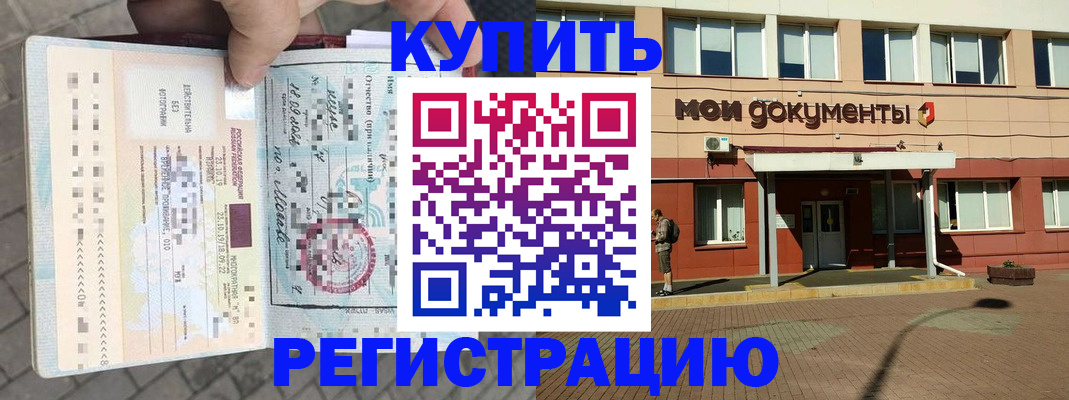 временная регистрация 2025 в Видном