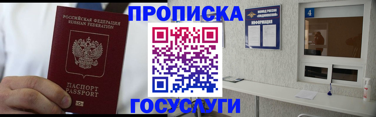 временная регистрация надежно в Видном