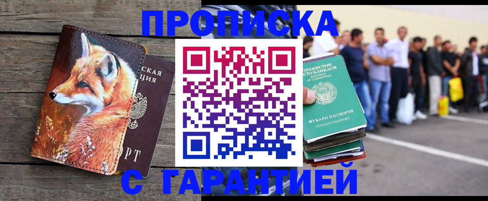 временная регистрация 2025 в Видном