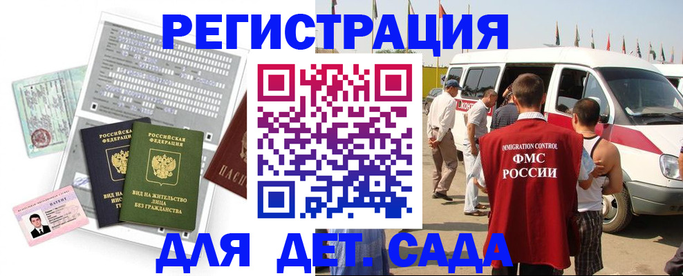 временная регистрация для школы в Видном