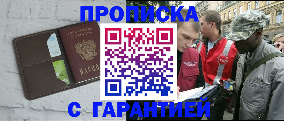 прописка для кредита в Видном