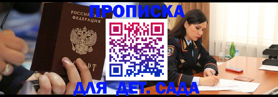 временная регистрация надежно в Видном