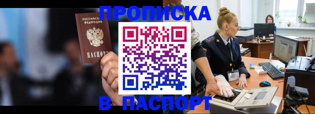 временная регистрация законно в Видном