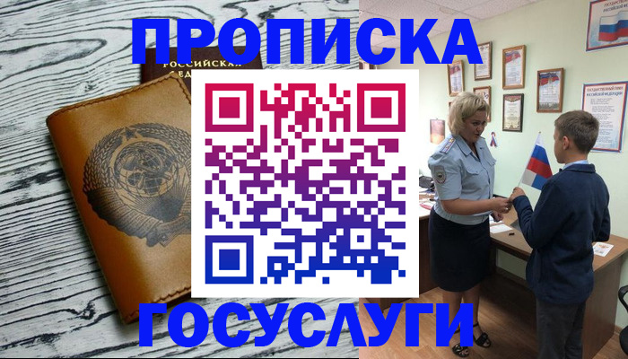 прописка гарантия в Видном
