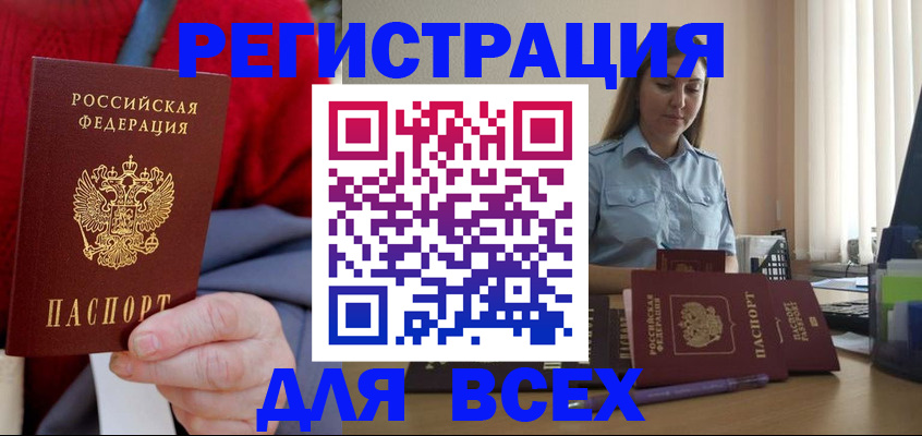 временная регистрация законно в Видном