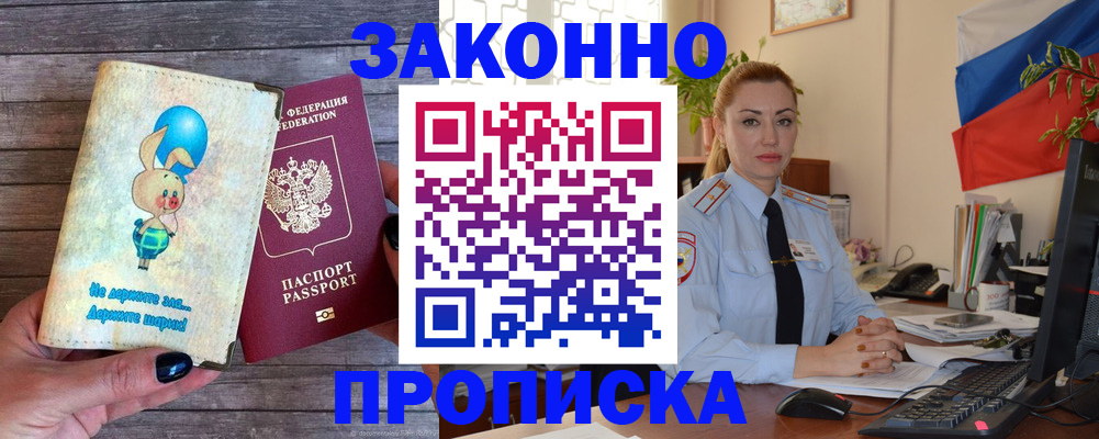 временная регистрация собственник в Видном