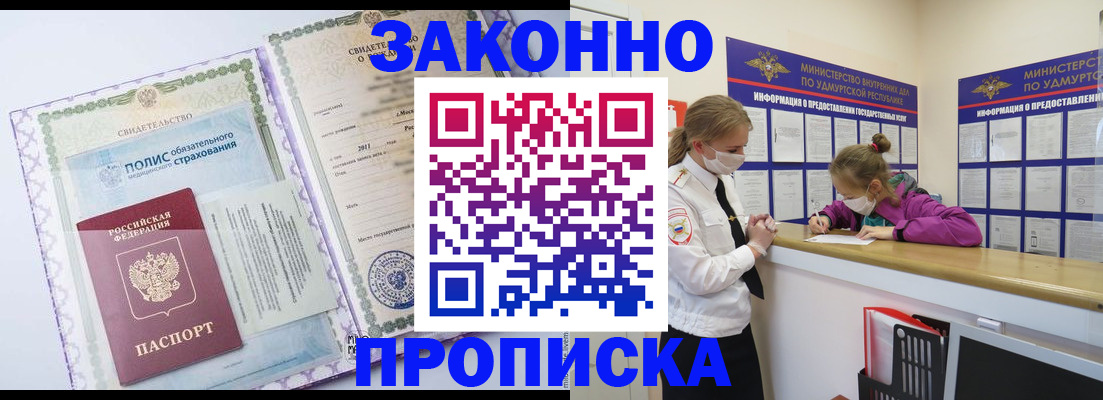 временная регистрация купить в Видном